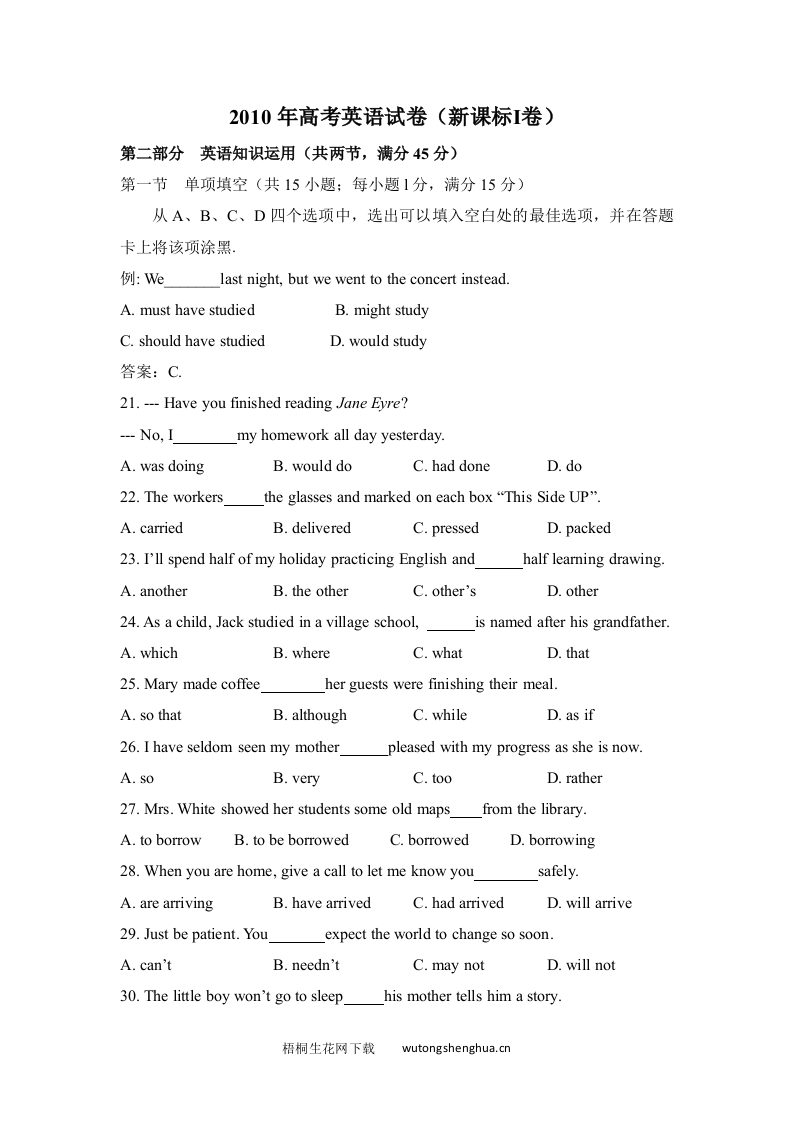 2010年高考英语试卷（新课标Ⅰ）（含解析版）-梧桐生花