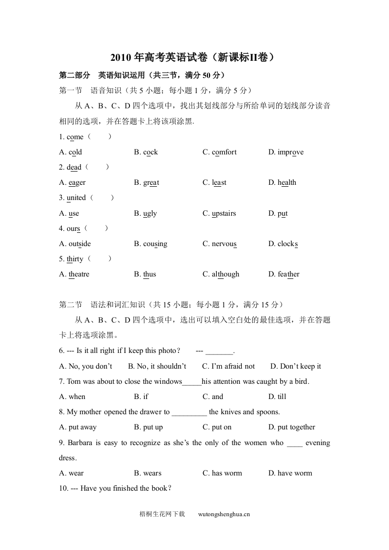 2010年高考英语试卷（新课标Ⅱ）（含解析版）-梧桐生花