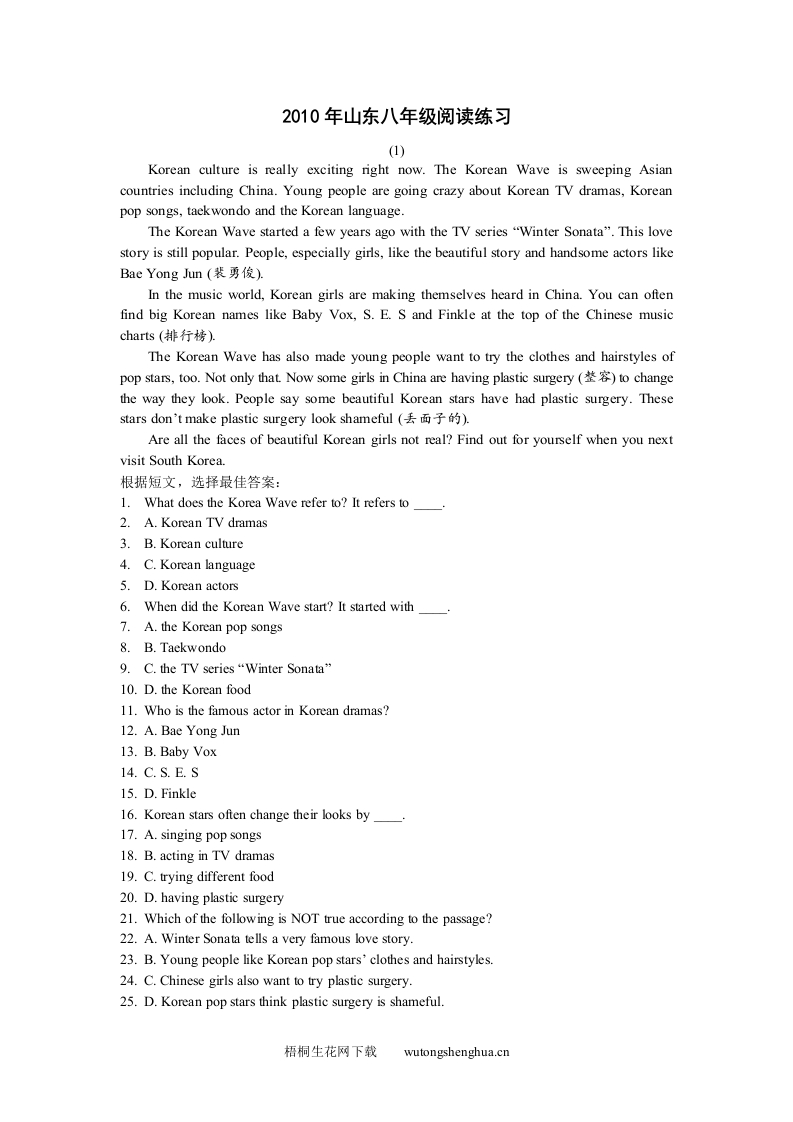 2010年鲁教版八年级英语下阅读练习题及答案-梧桐生花