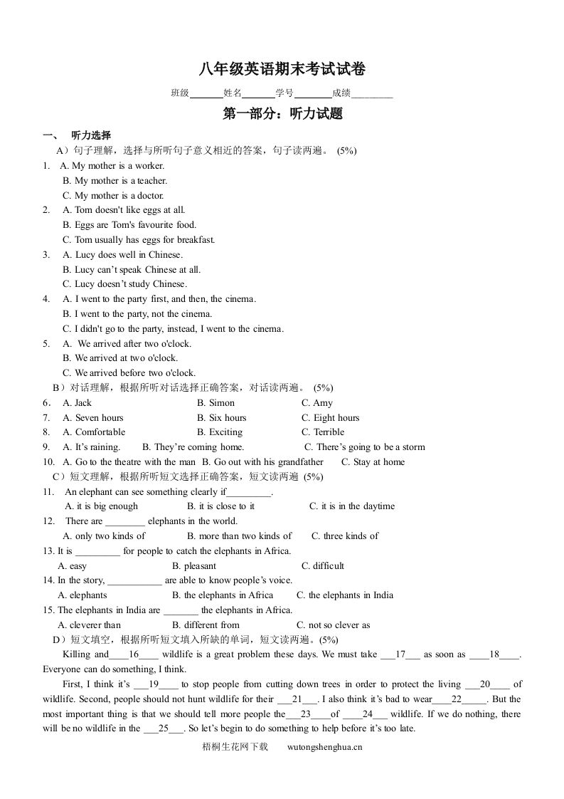 2010牛津英语八年级期末考试试卷及答案-梧桐生花