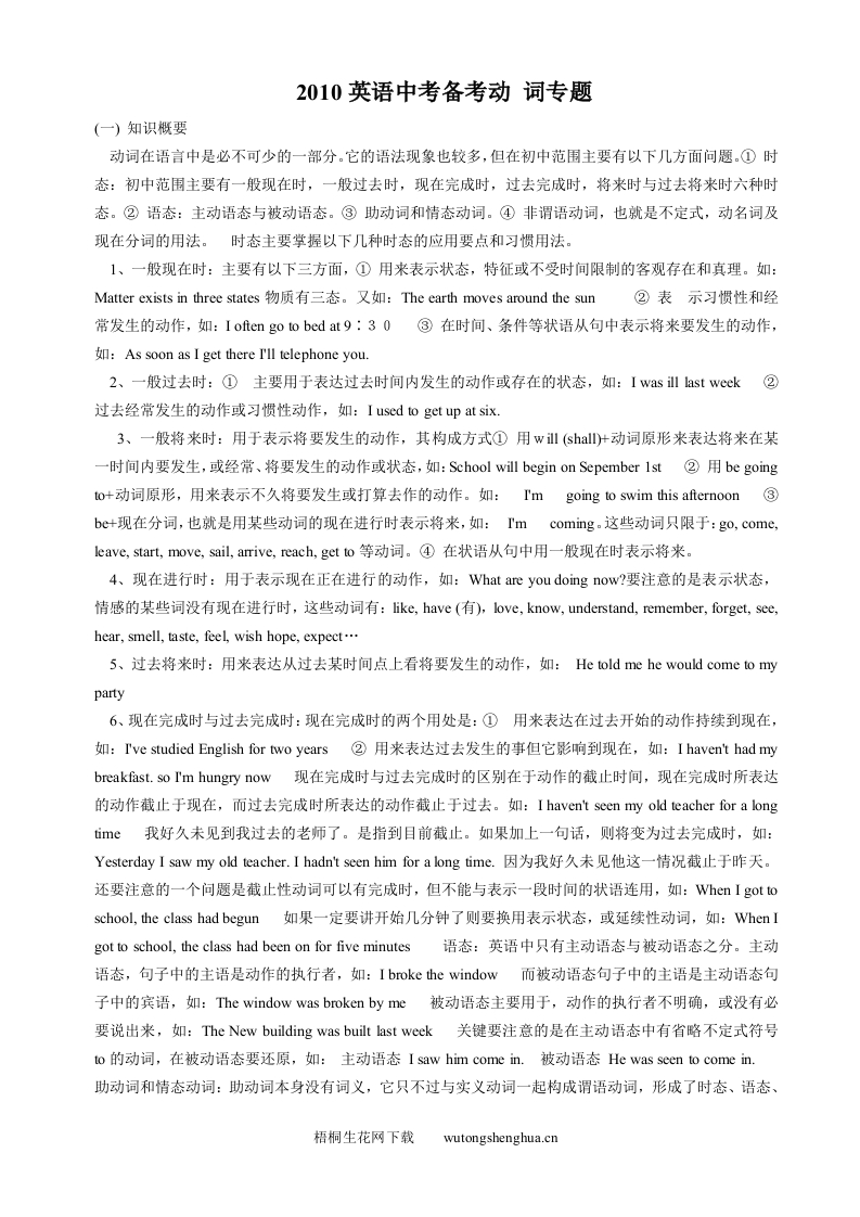 2010英语中考备考动词专题-梧桐生花