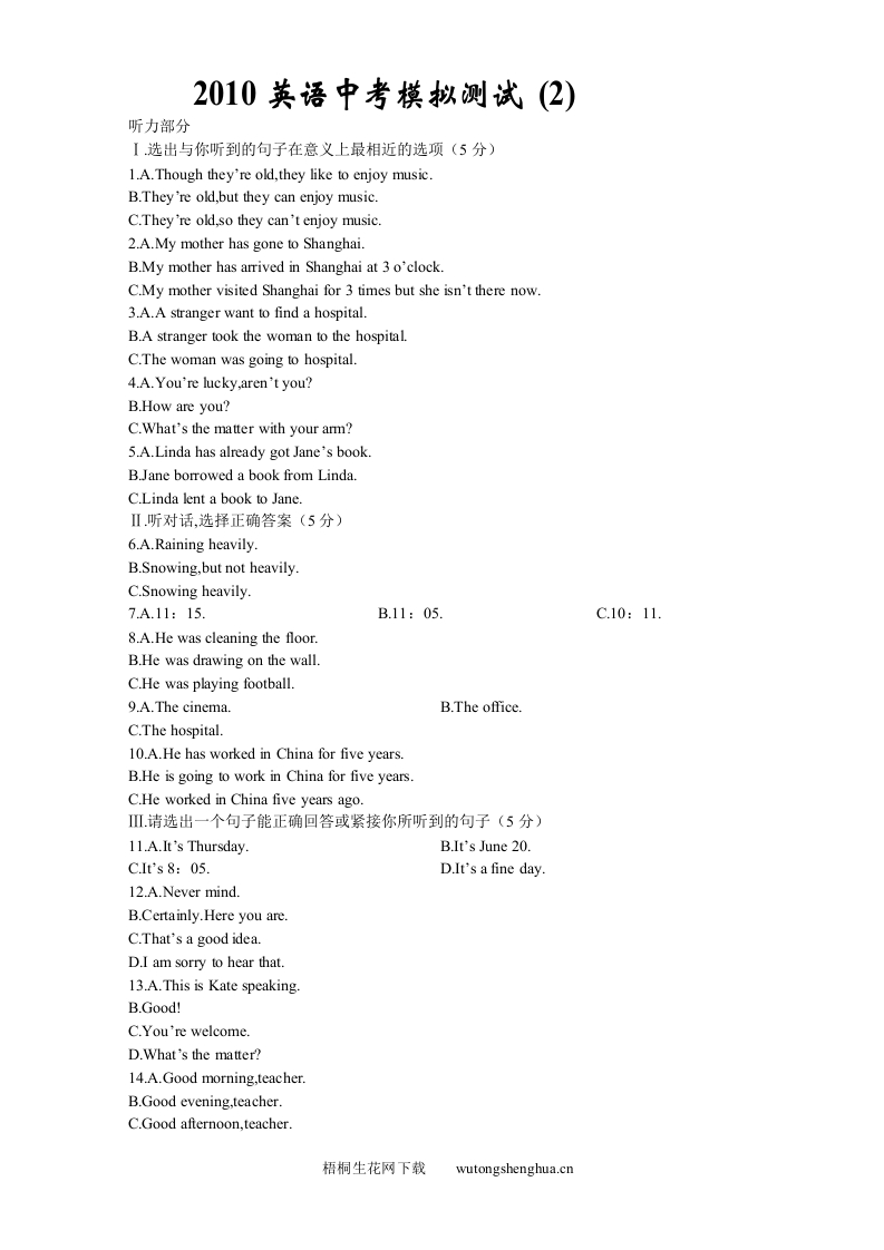 2010英语中考模拟测试-2-梧桐生花
