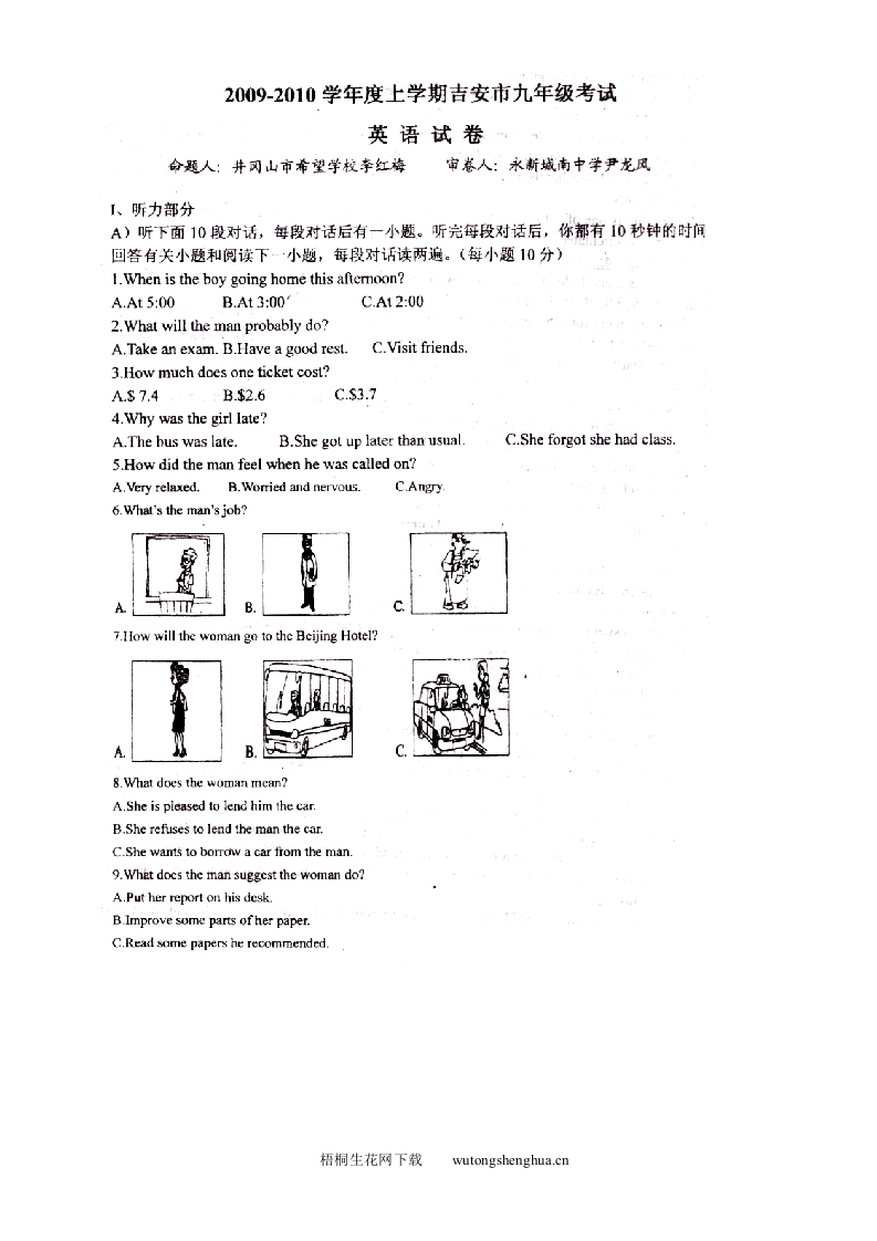2010英语九年级上吉安市期末试卷-梧桐生花