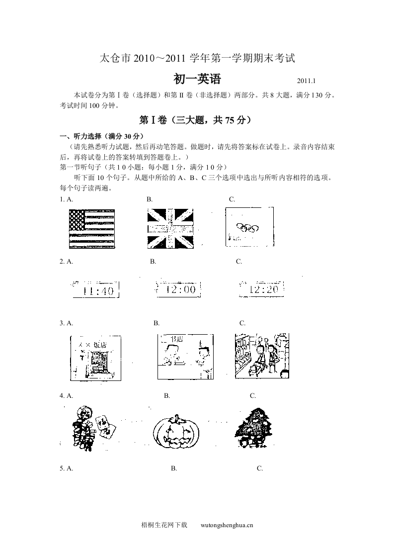 2010～2011太仓市初一英语期末考试试卷及答案-梧桐生花
