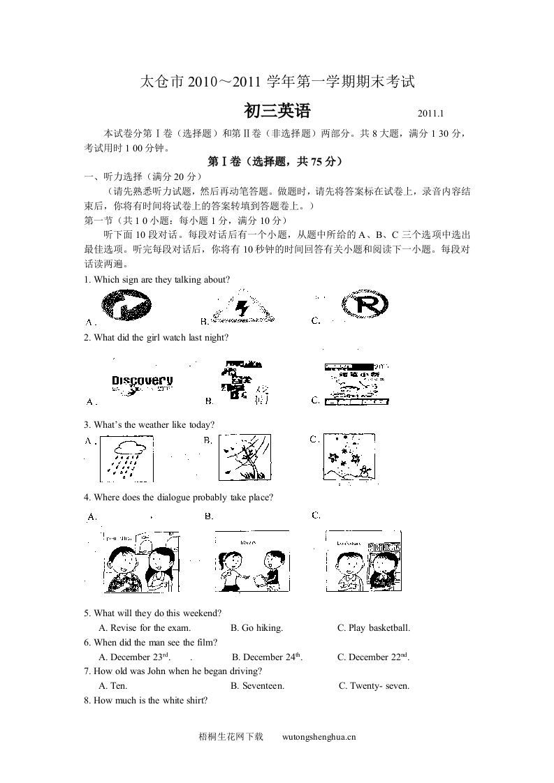 2010～2011年太仓市初三第一学期英语期末考试试卷及答案-梧桐生花