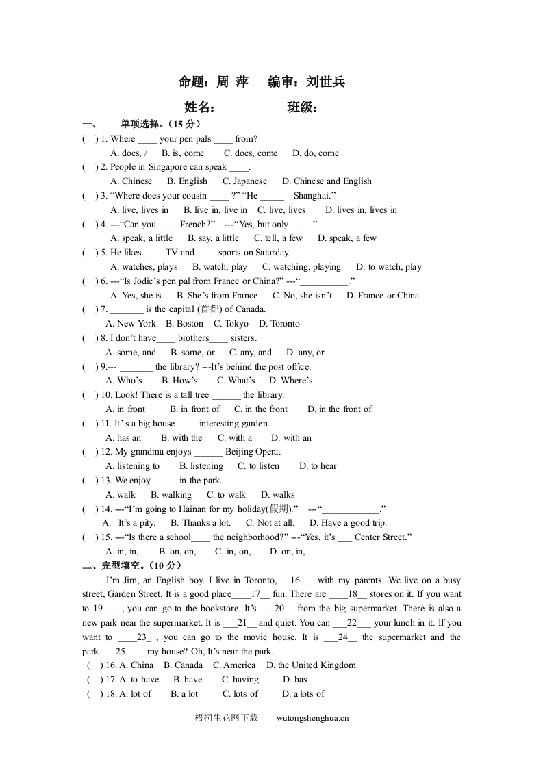 2011七年级英语下册-Units1-2单元练习题-梧桐生花