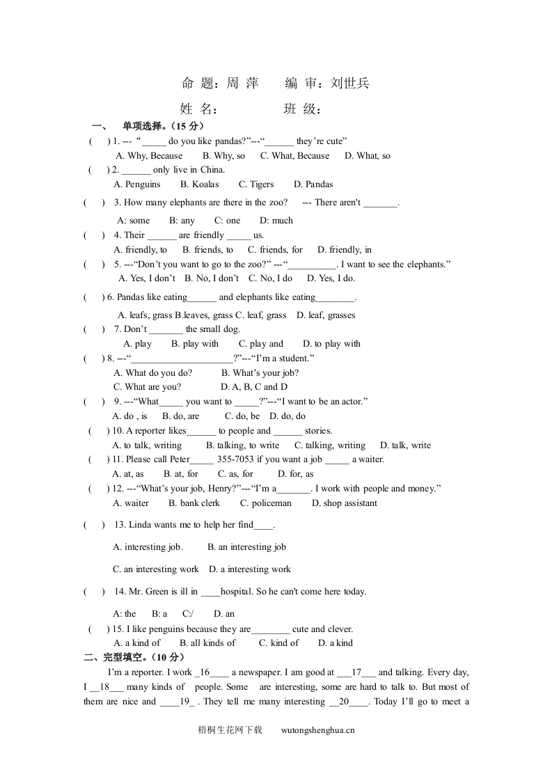 2011七年级英语下册-Units3-4单元练习题-梧桐生花