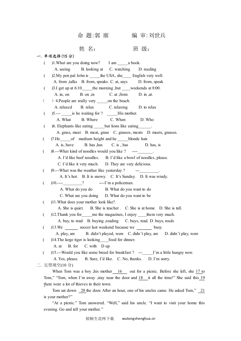 2011七年级英语下册units7-12综合练习题-梧桐生花