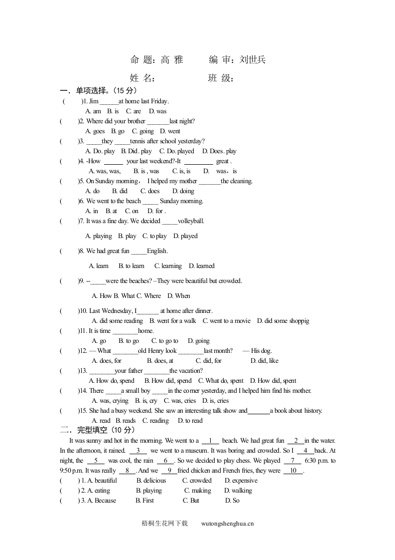 2011七年级英语下册units9-10单元练习题-梧桐生花