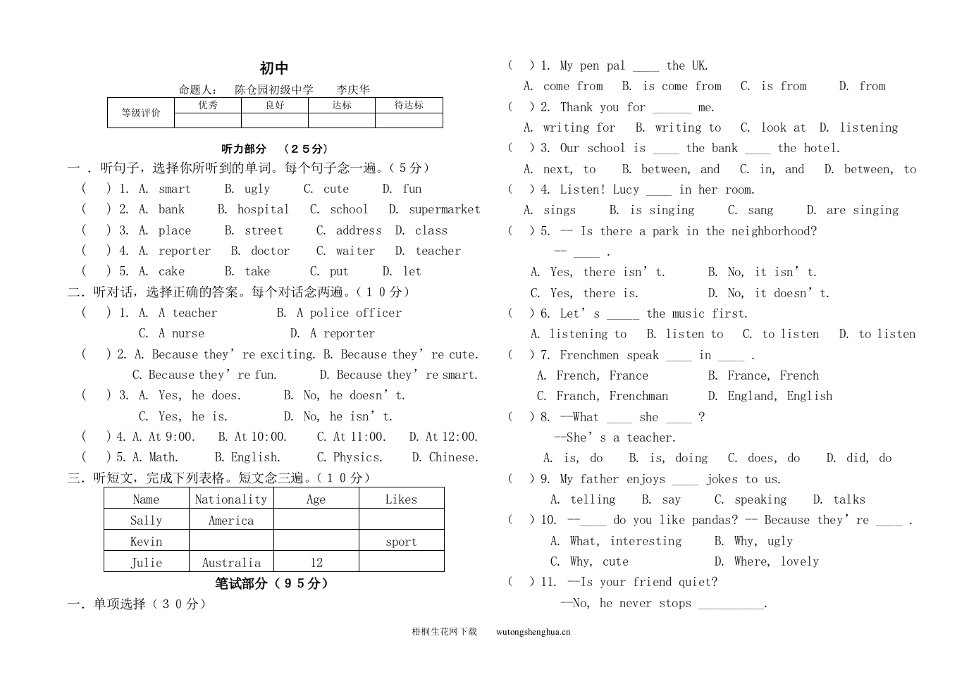 2011七年级英语下册期中试卷及答案-梧桐生花