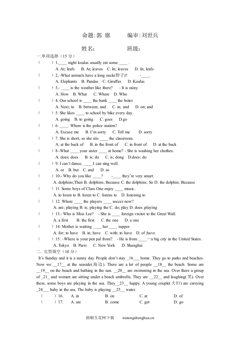 2011七年级英语下册第1---6单元综合练习题-梧桐生花