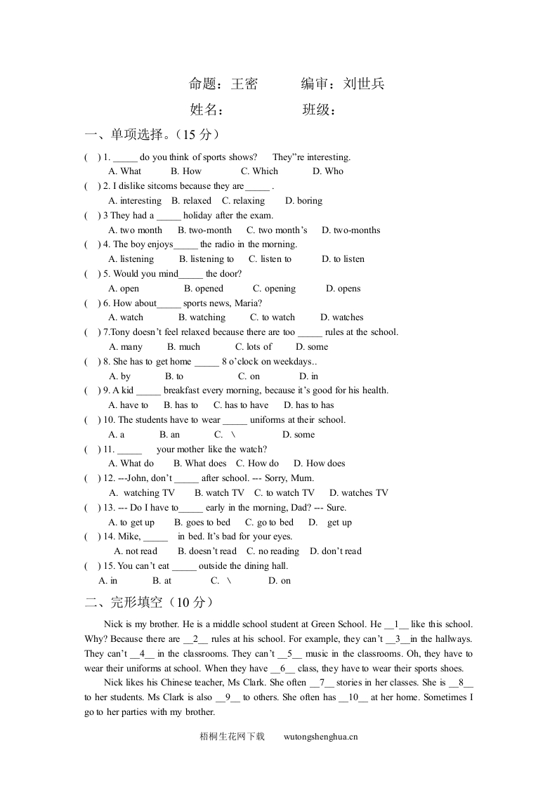 2011七年级英语下册第11-12单元练习题-梧桐生花