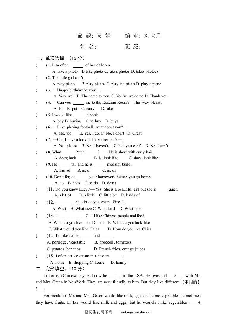 2011七年级英语下册第7-8单元练习题-梧桐生花