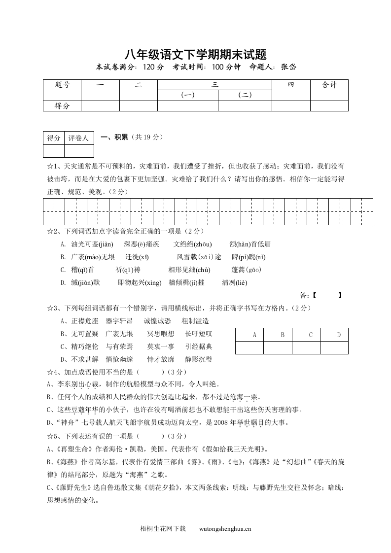 2011八年级下册期末试卷及答案-梧桐生花