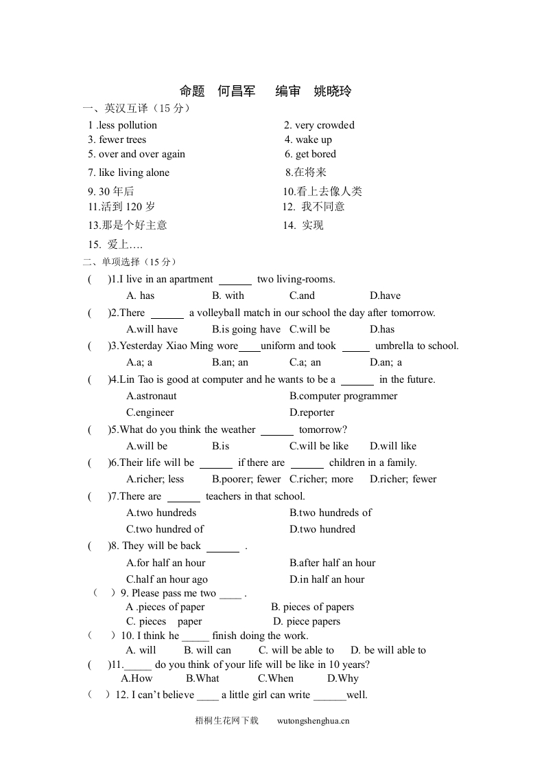 2011八年级英语下册Unit-1单元检测题及答案-梧桐生花