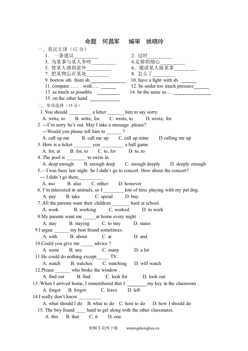 2011八年级英语下册Unit-2单元检测题及答案-梧桐生花