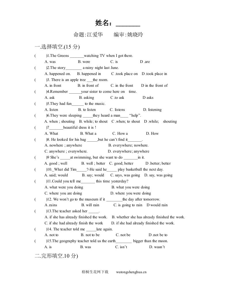 2011八年级英语下册Units3-4单元练习题-梧桐生花