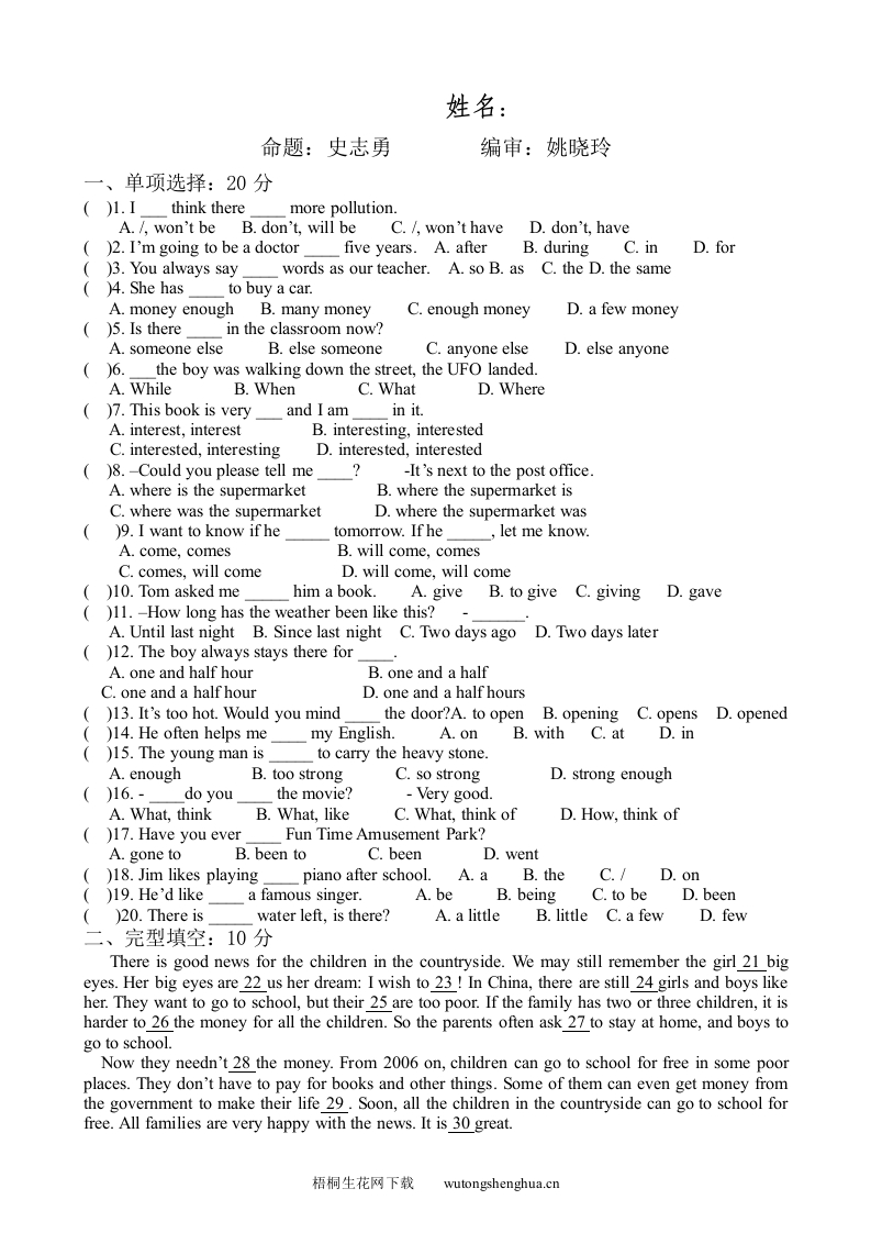 2011八年级英语下册第1-10单元练习题及答案-梧桐生花