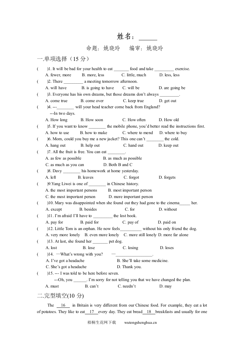 2011八年级英语下册第1-2单元练习题及答案-梧桐生花