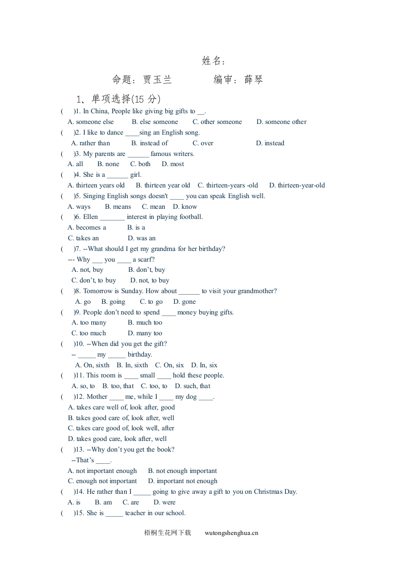 2011八年级英语下册第7-8单元练习题及答案-梧桐生花