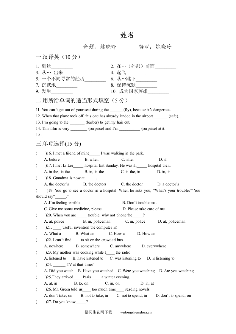 2011八年级英语下册第三单元练习题及答案-梧桐生花