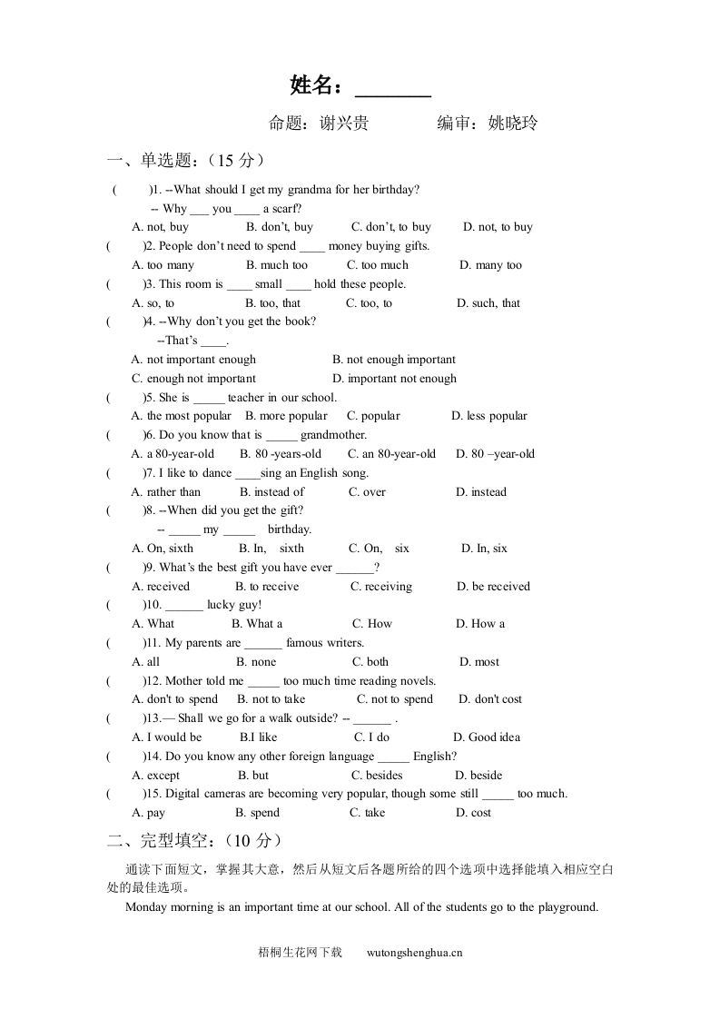 2011八年级英语下册第八单元练习题及答案-梧桐生花