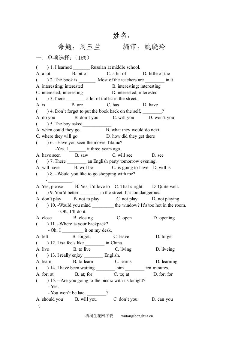 2011八年级英语下册第十单元练习题及答案-梧桐生花