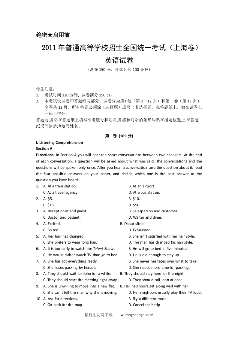 2011年上海高考英语真题试卷（word解析版，含听力原文）-梧桐生花