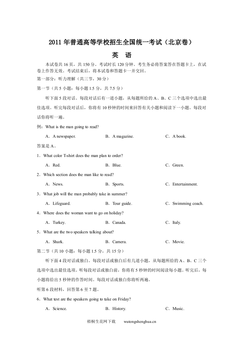 2011年全国高考英语试题及答案-梧桐生花