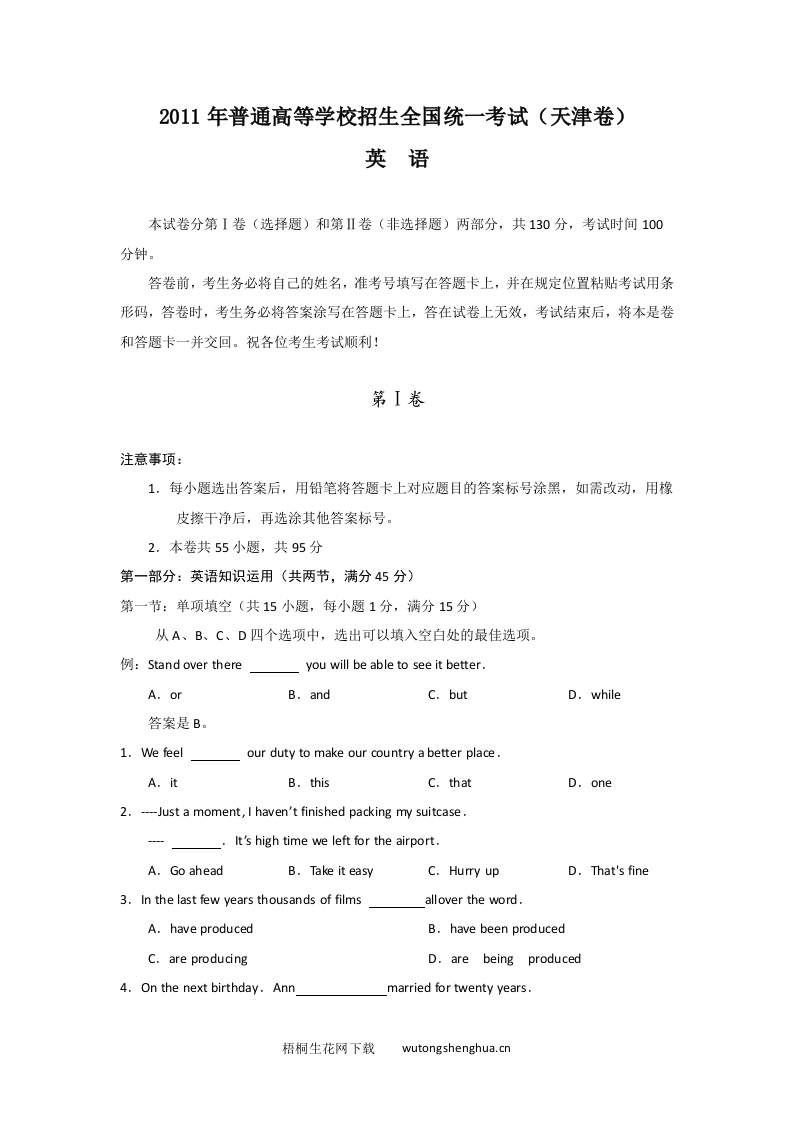2011年天津高考英语试卷及答案-梧桐生花