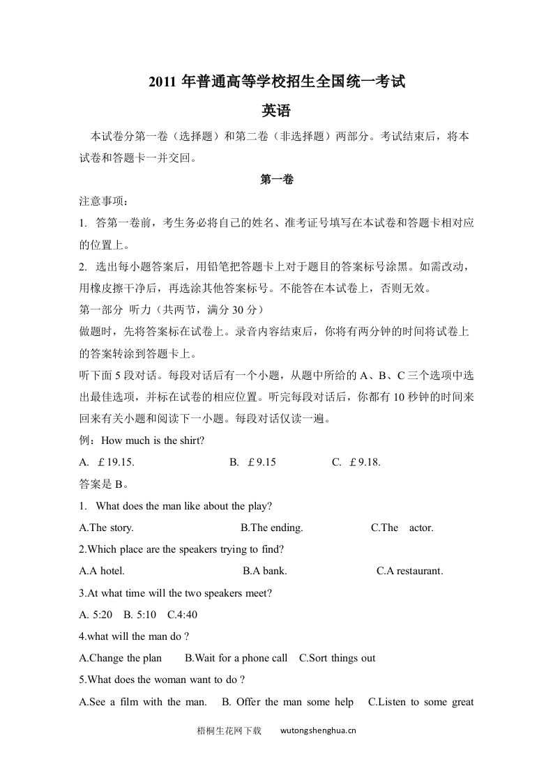 2011年海南高考英语试题和答案-梧桐生花