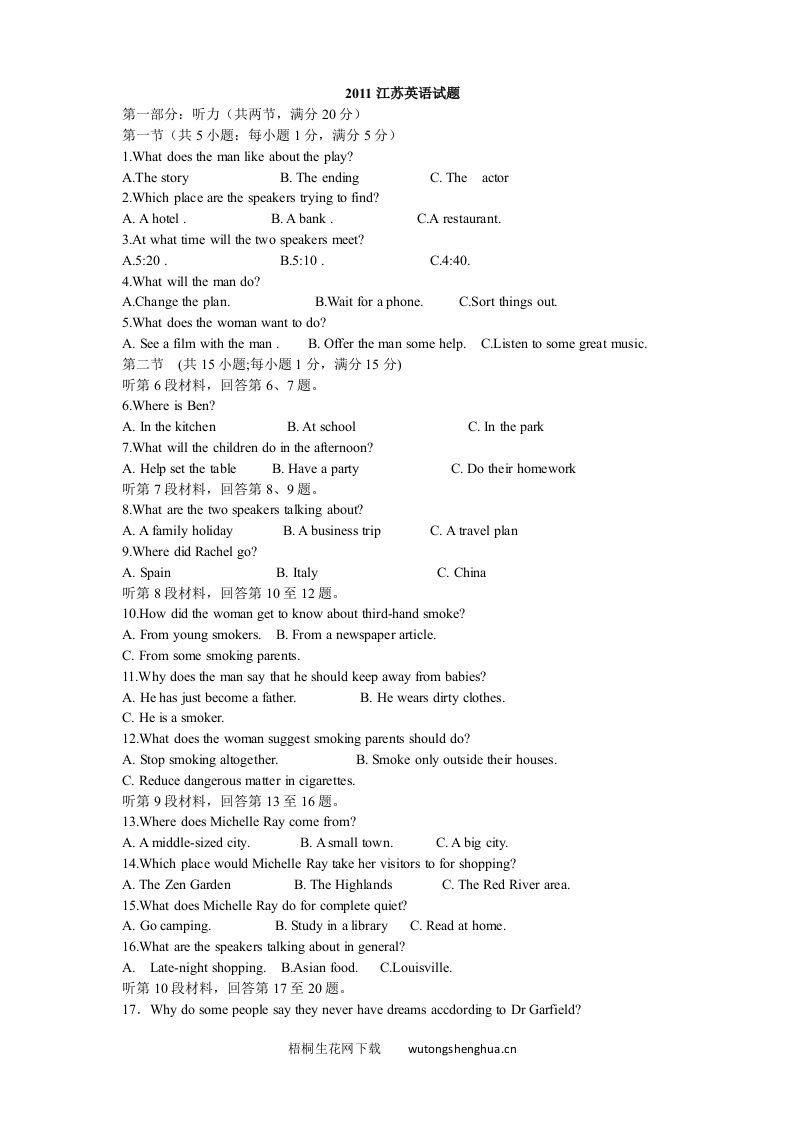 2011年高考英语(江苏卷)-Word版含答案-梧桐生花