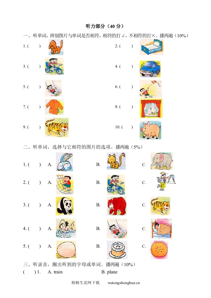 2011牛津小学英语2B期中试卷及听力材料-梧桐生花