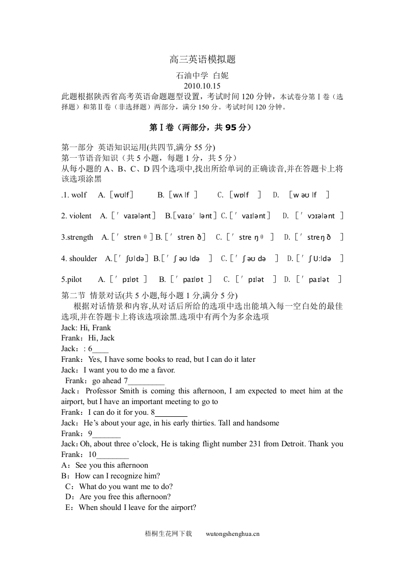 2011高三英语模拟题及答案-梧桐生花