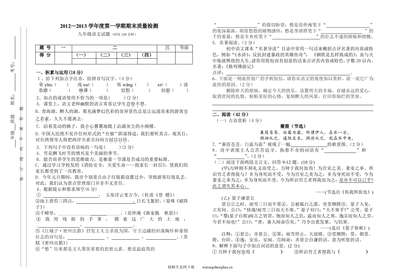 2012-2013九年级语文期末试卷及答案-梧桐生花