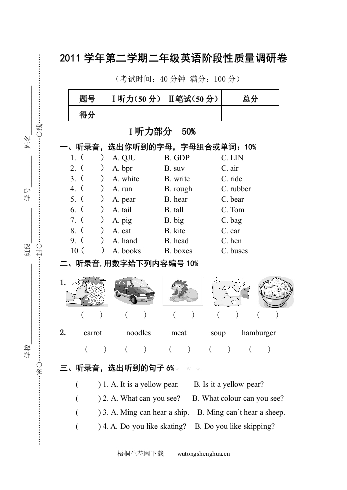 2012上海版新牛津英语2B期中测试题-梧桐生花