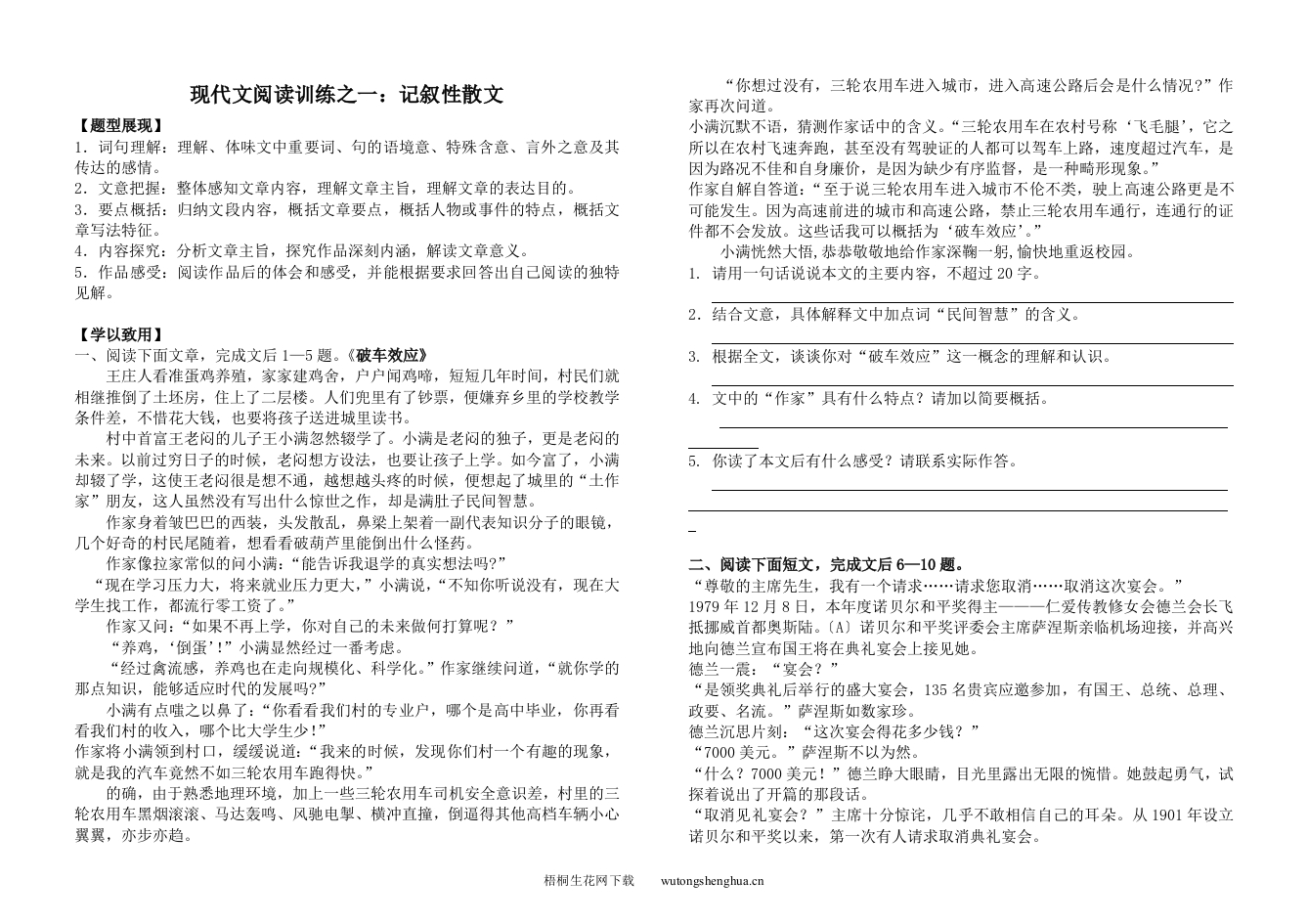 2012八年级下册现代文阅读训练之一-记叙性散文-梧桐生花