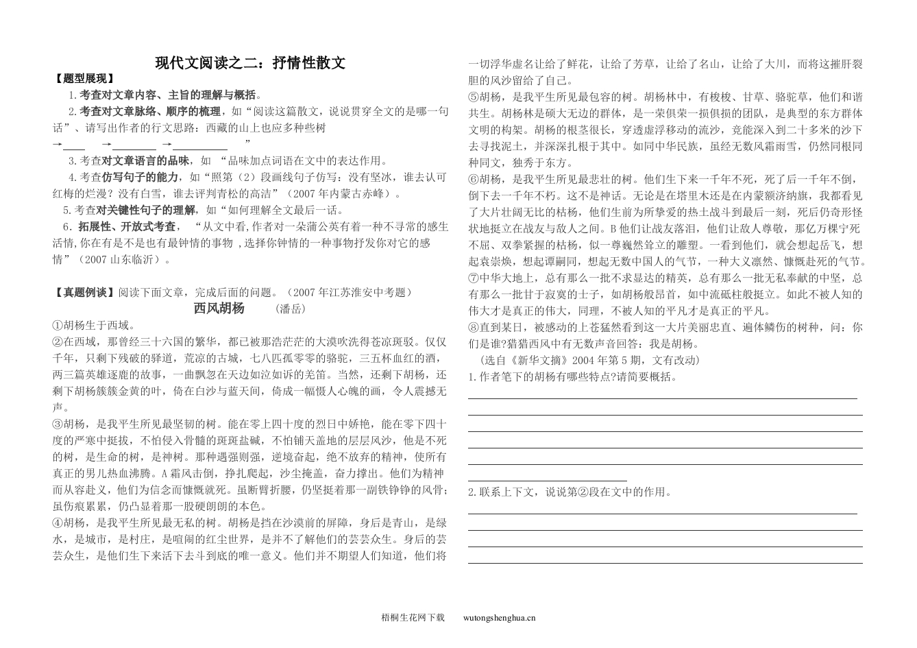 2012八年级下册现代文阅读训练之二-抒情性散文-梧桐生花