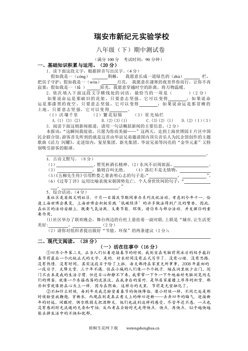 2012八年级（下）语文期中测试卷及答案-梧桐生花