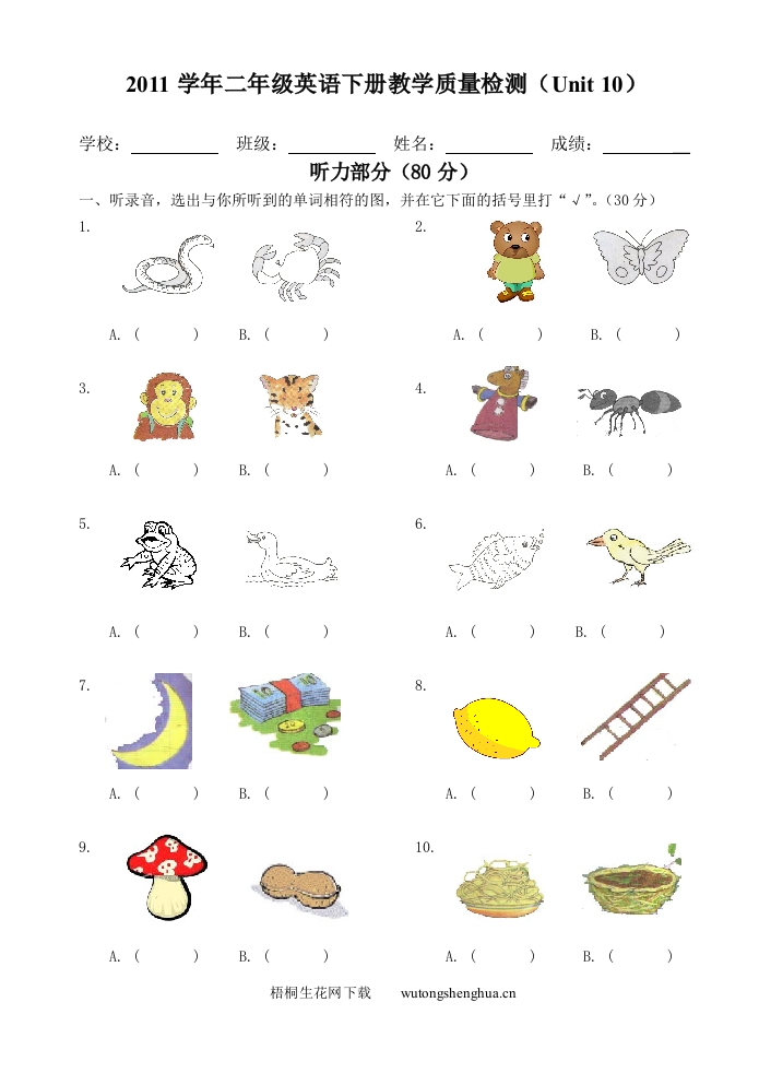 2012北师大版二年级英语下册Unit-10测试题-梧桐生花
