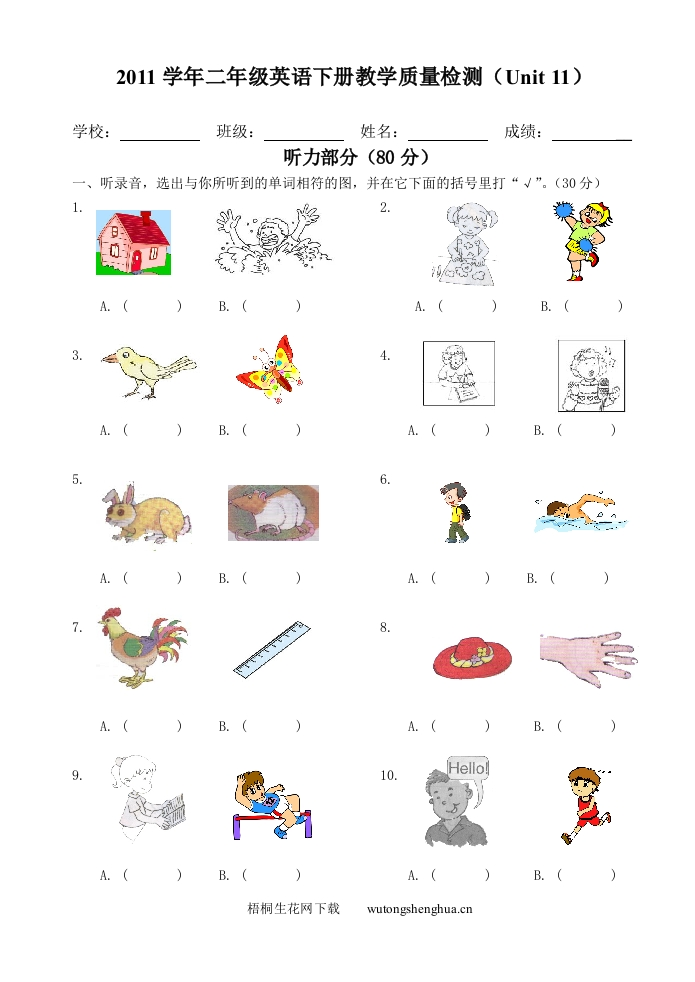 2012北师大版二年级英语下册Unit-11测试题-梧桐生花