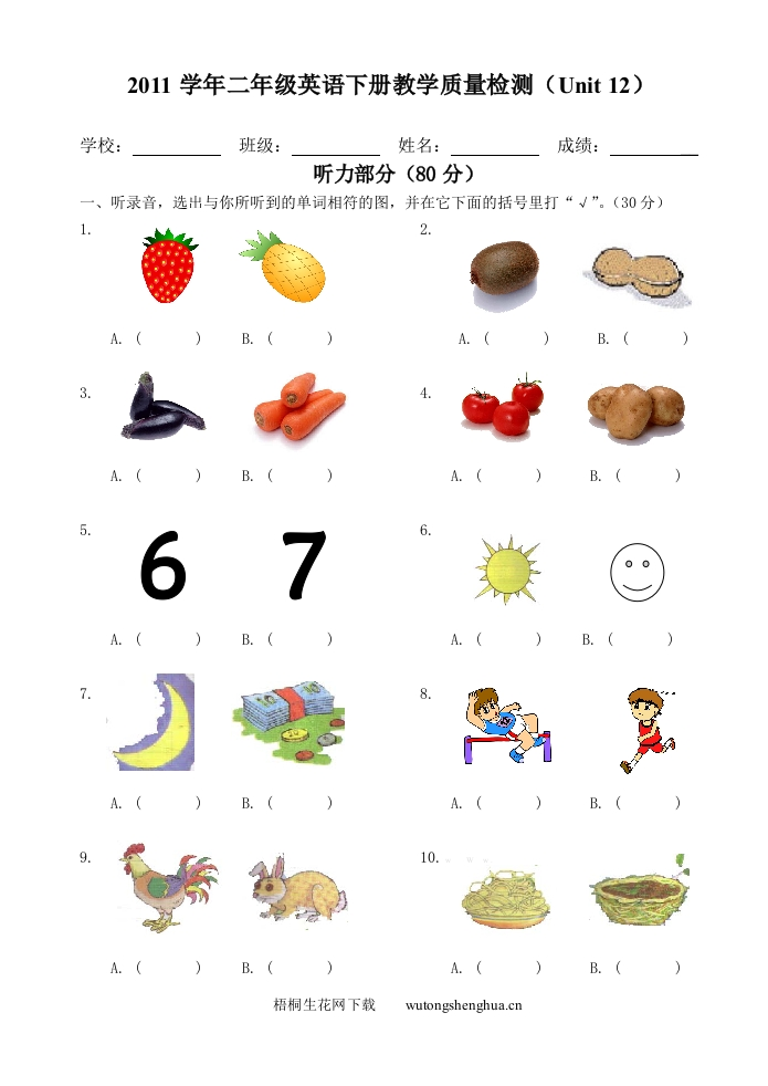 2012北师大版二年级英语下册Unit-12测试题-梧桐生花