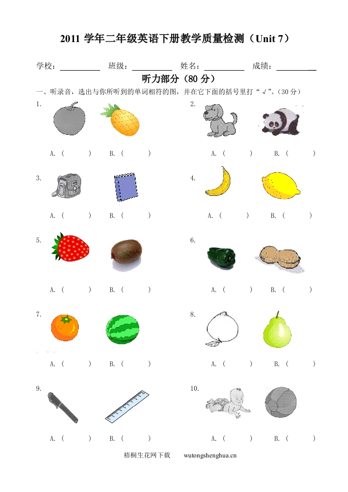 2012北师大版二年级英语下册Unit-7测试题-梧桐生花