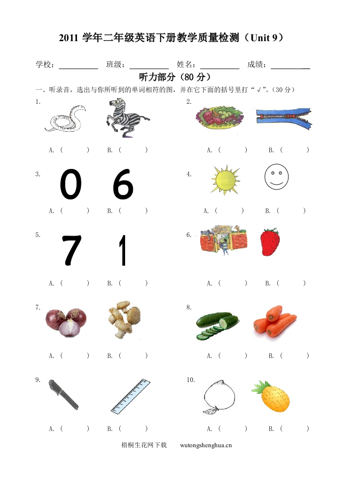 2012北师大版二年级英语下册Unit-9测试题-梧桐生花