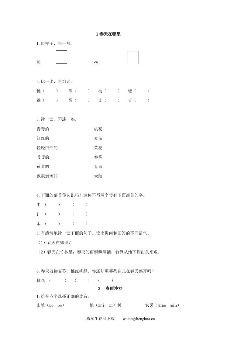 2012年一年级语文暑假作业设计-梧桐生花