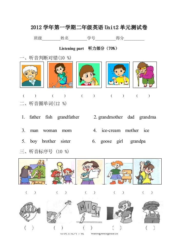 2012年二年级英语unit-2试卷-梧桐生花