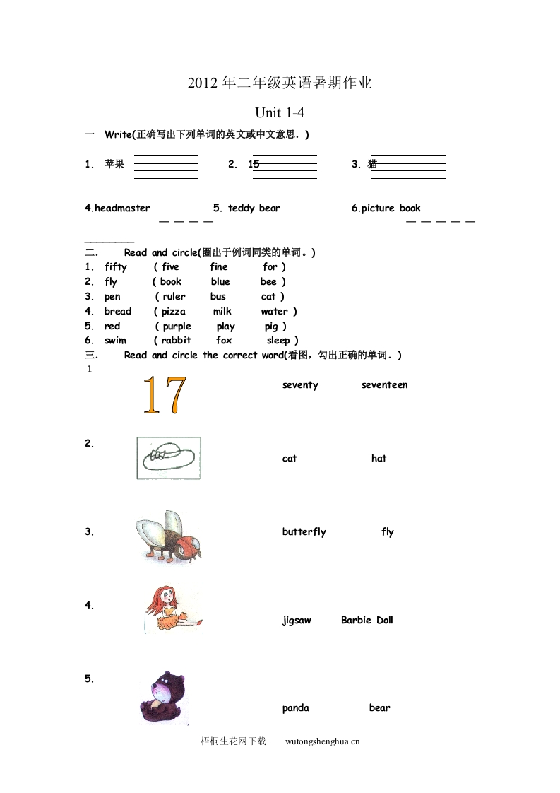2012年二年级英语暑期作业-1-12单元-梧桐生花