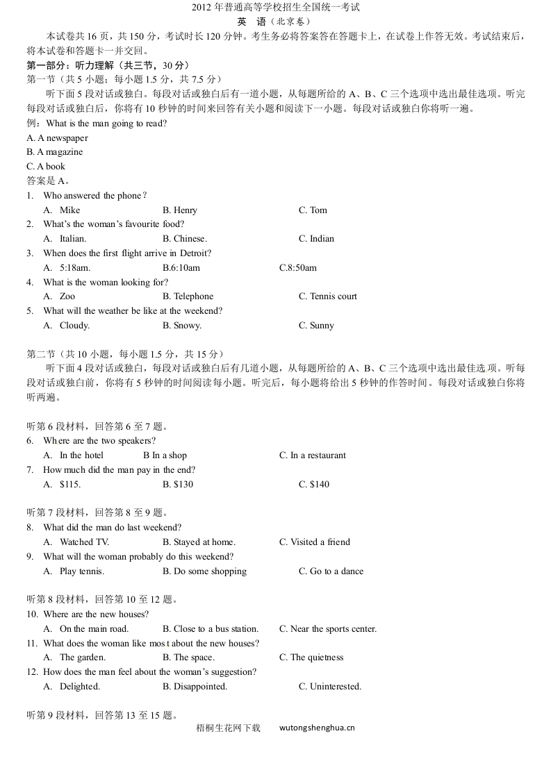 2012年北京高考英语试卷及答案-梧桐生花