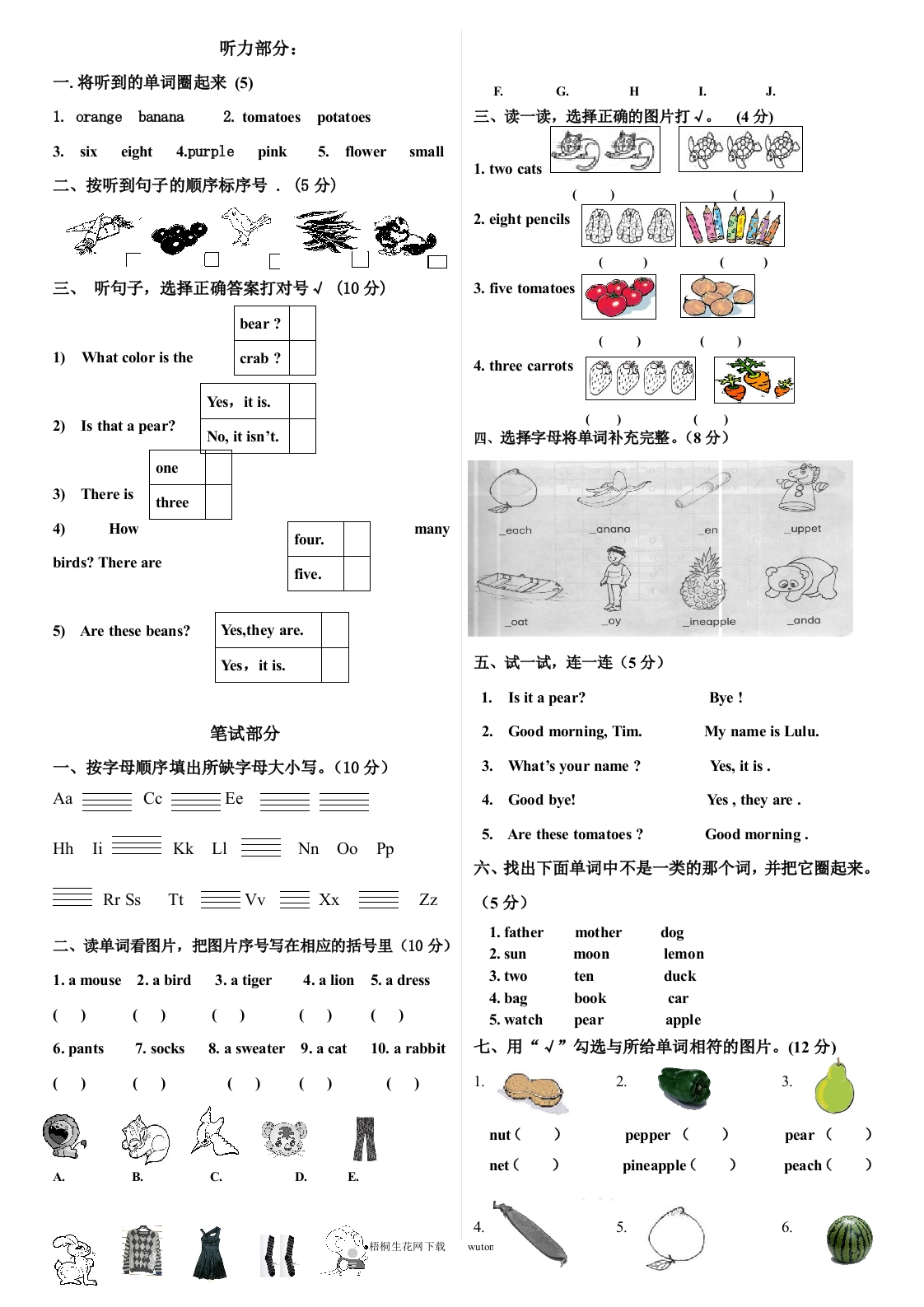 2012年北师大版小学英语二年级下册期中测试题-梧桐生花