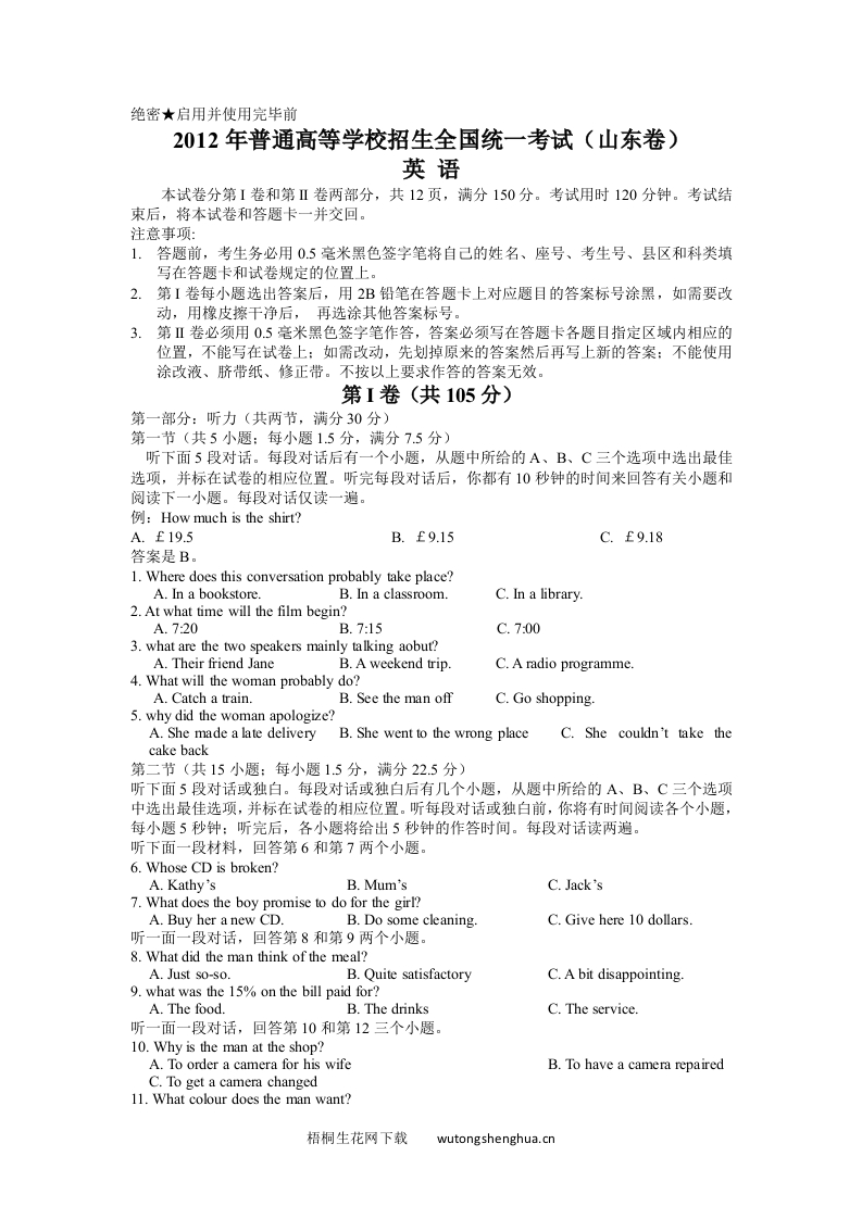 2012年山东卷英语高考试题及答案-梧桐生花